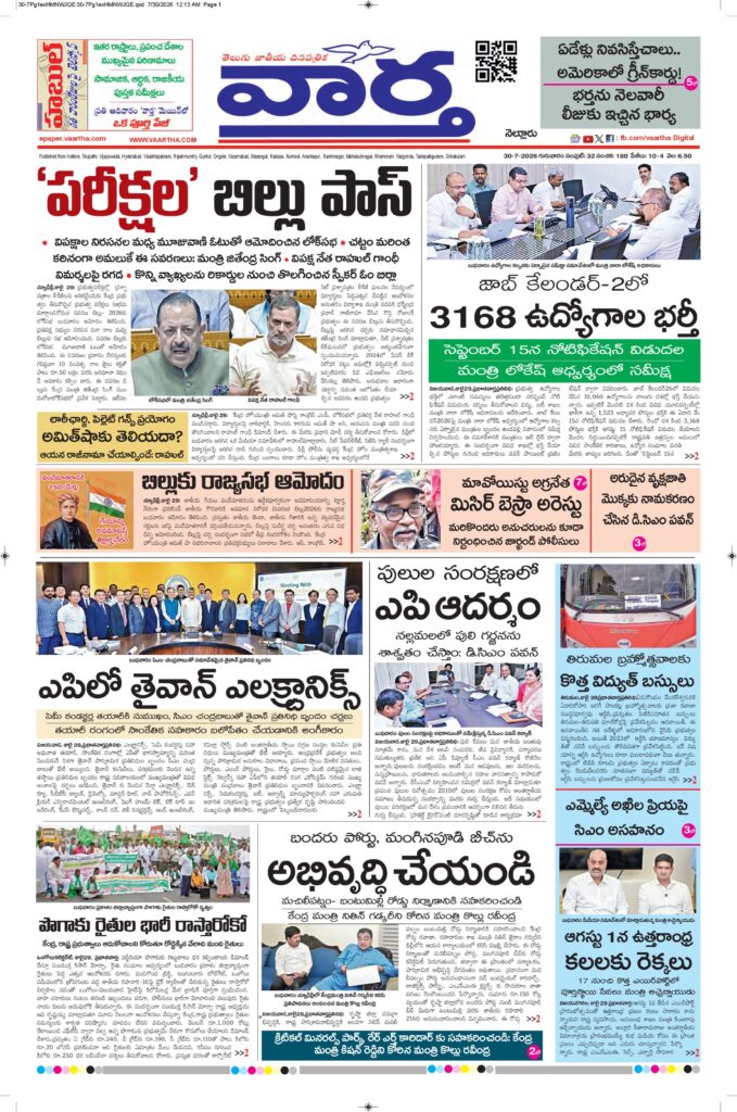 Nellore Main - 30 Jul 2026