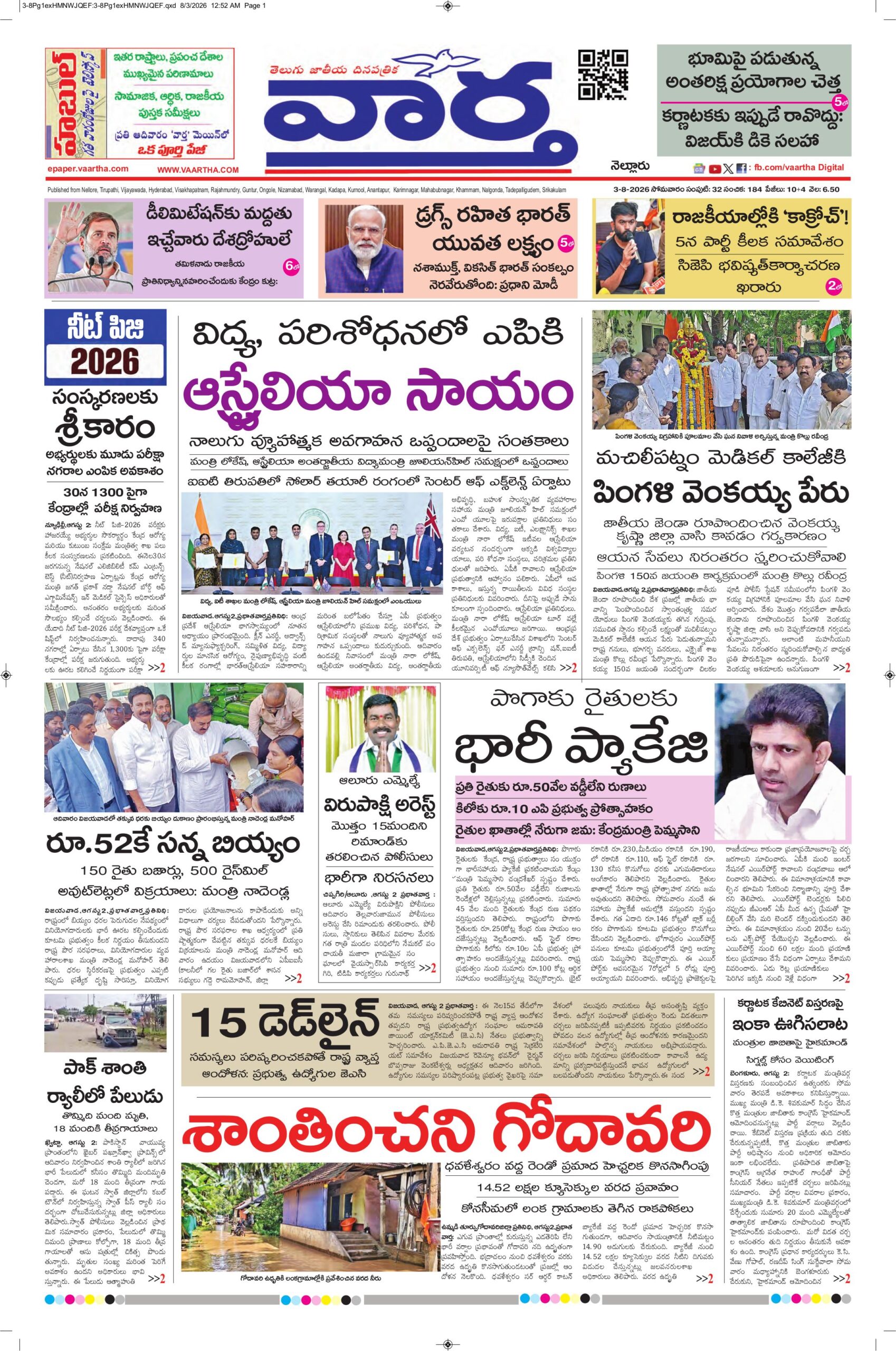 Nellore Main - 03 Aug 2026