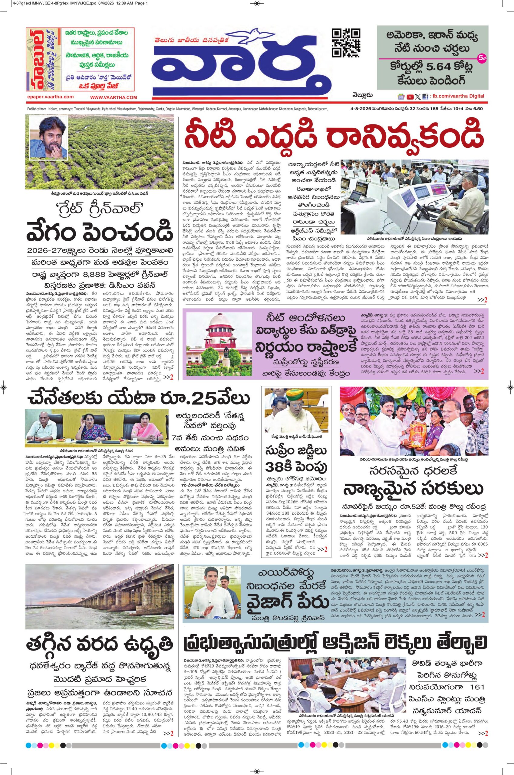 Nellore Main - 04 Aug 2026