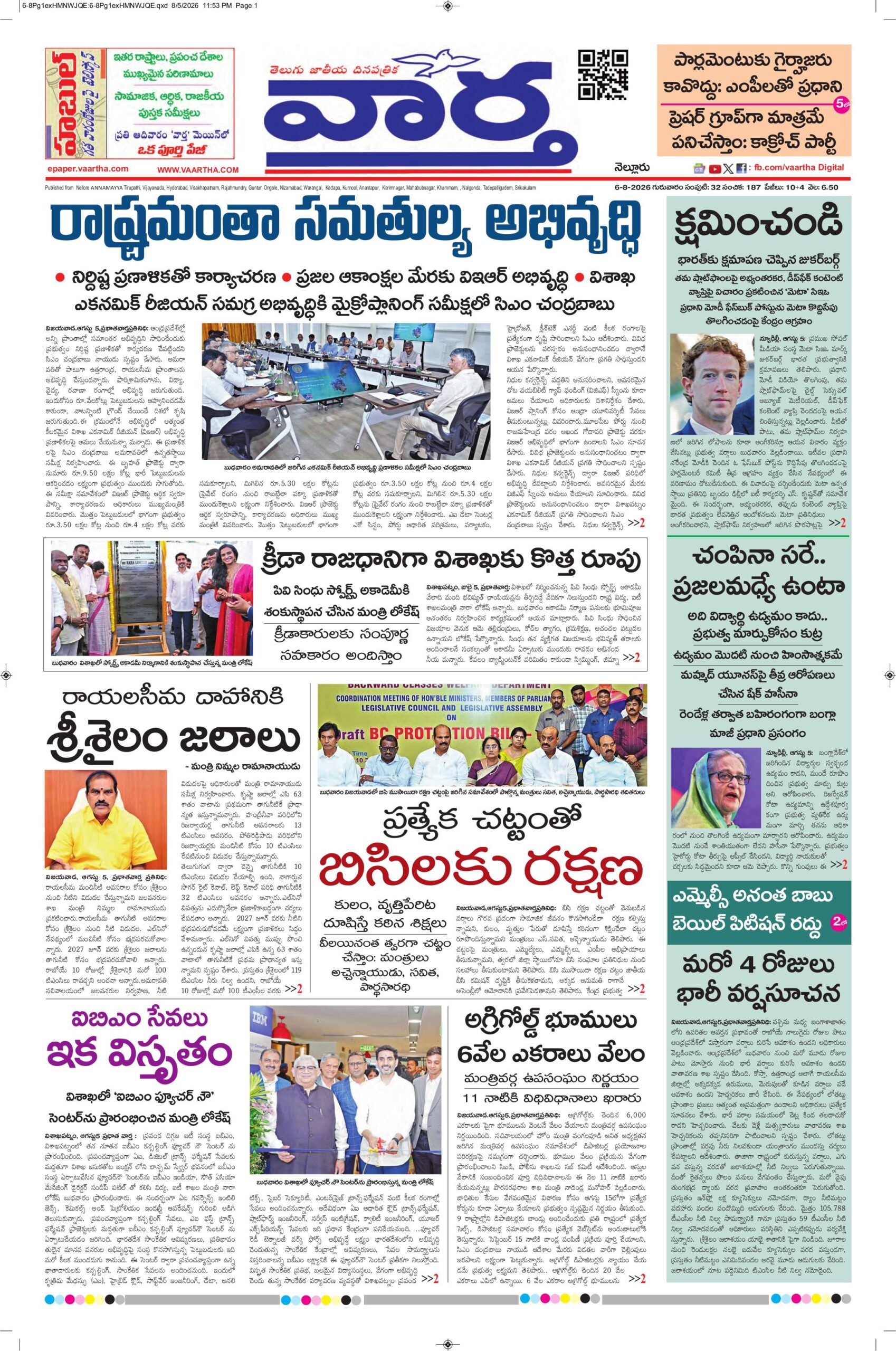 Nellore Main - 06 Aug 2026