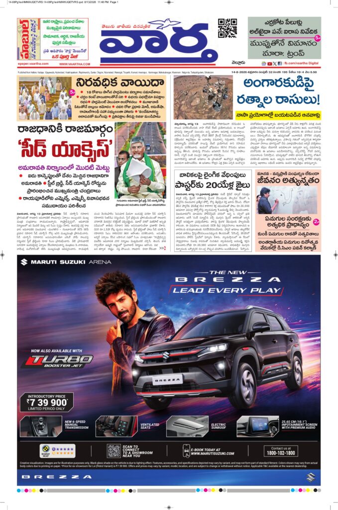 Nellore Main - 14 Aug 2026