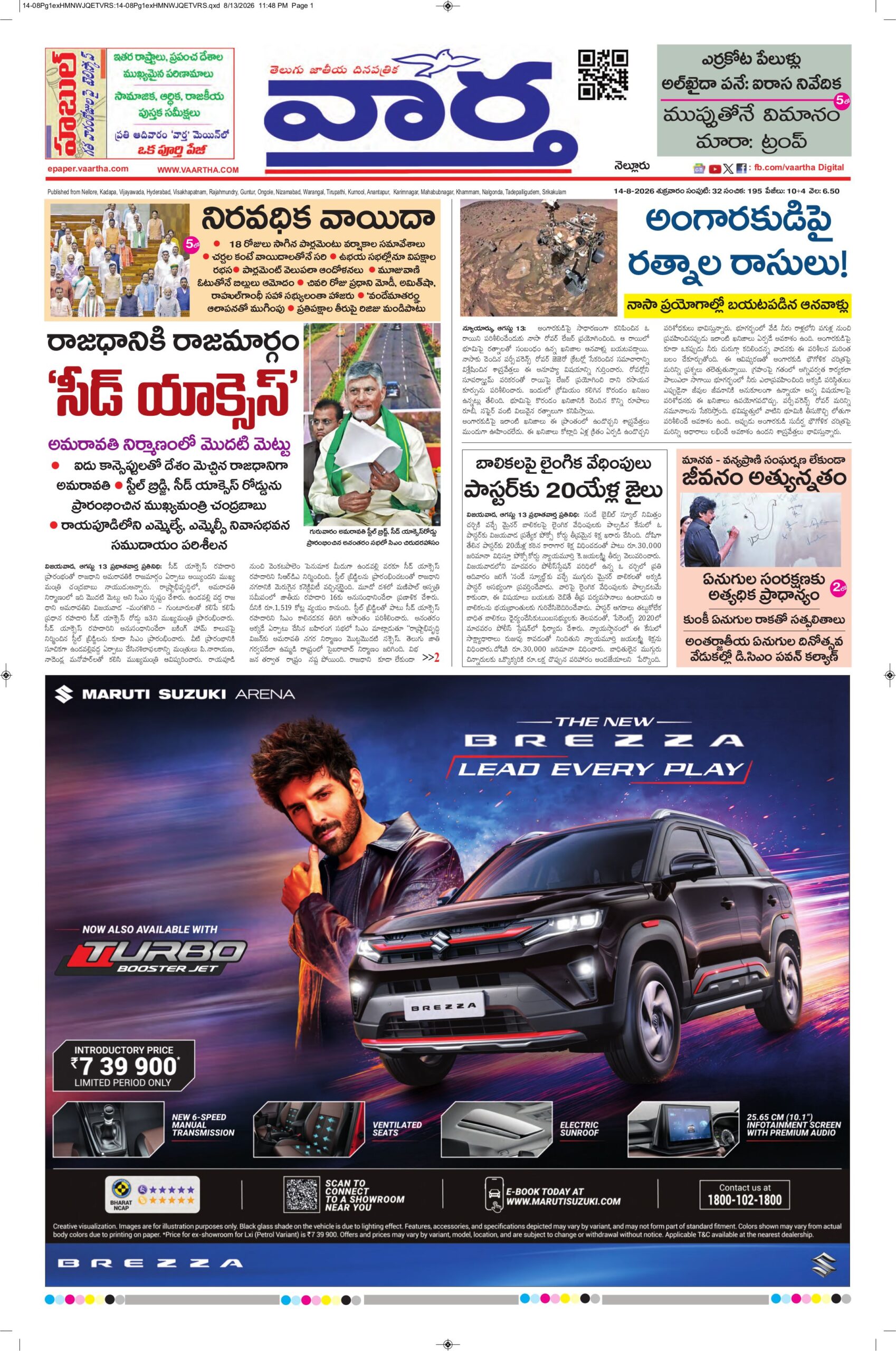 Nellore Main - 14 Aug 2026