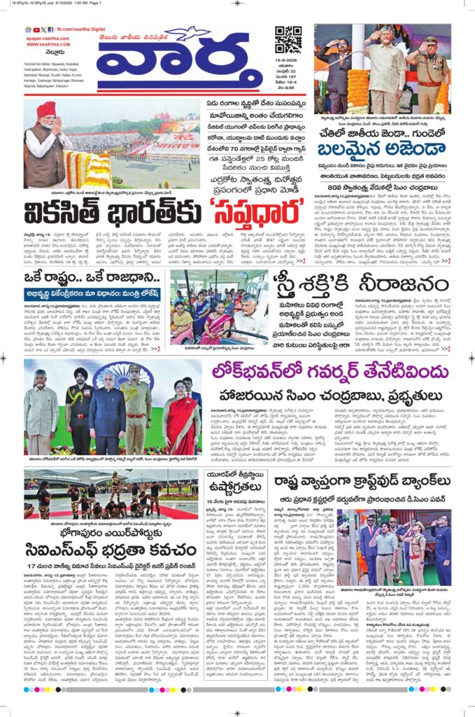 Nellore Main - 16 Aug 2026