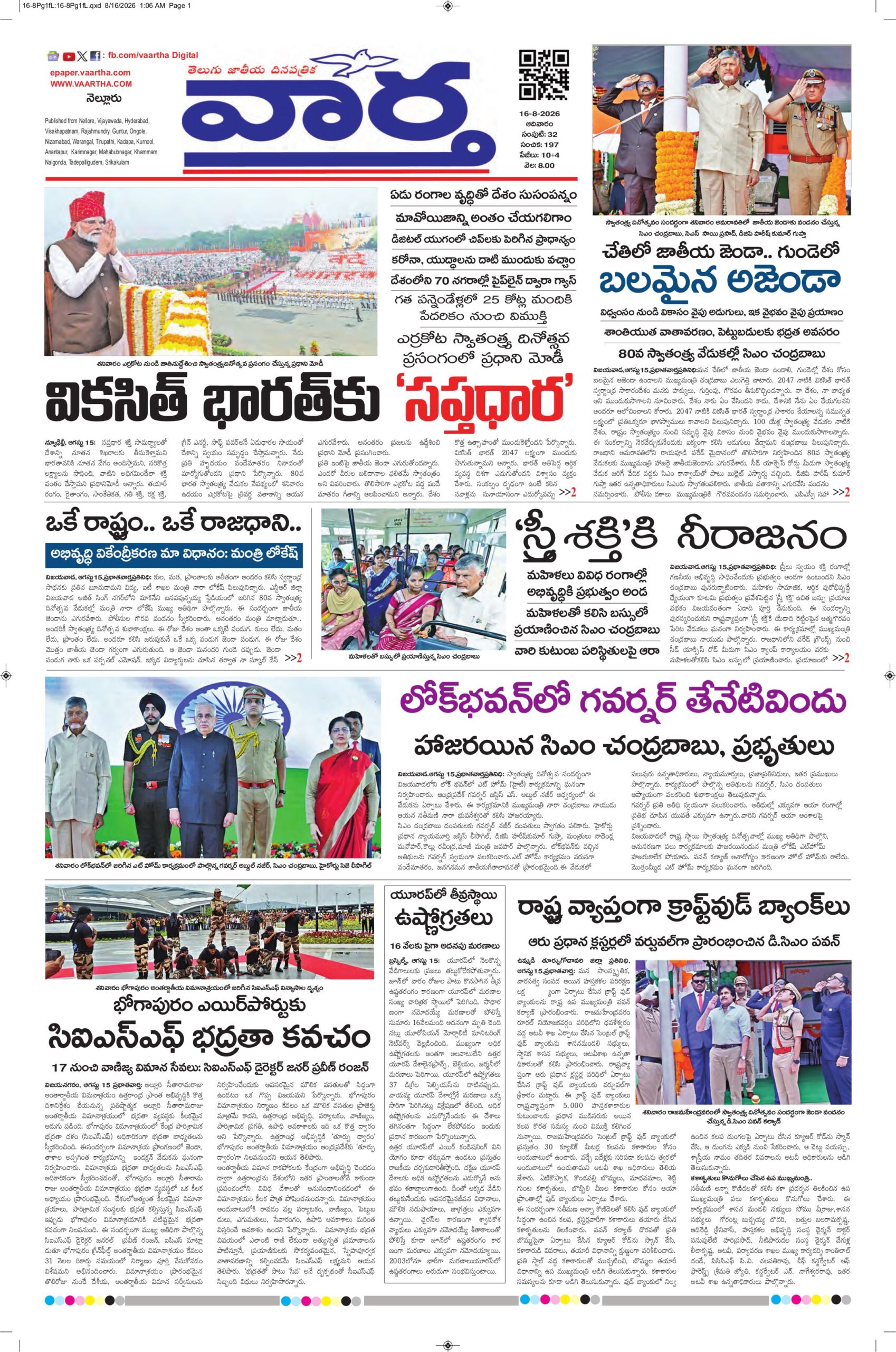 Nellore Main - 16 Aug 2026