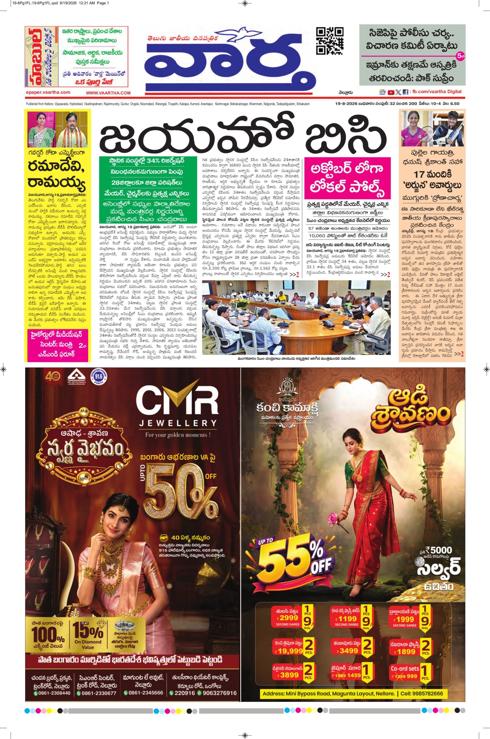Nellore Main - 19 Aug 2026