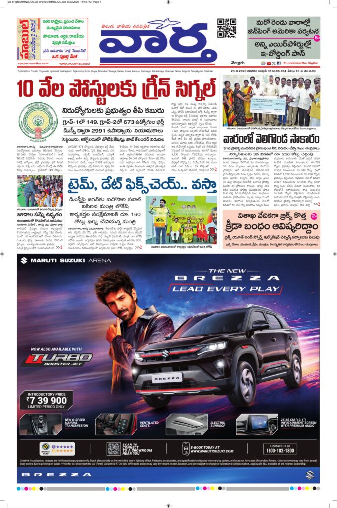 Nellore Main - 23 Aug 2026