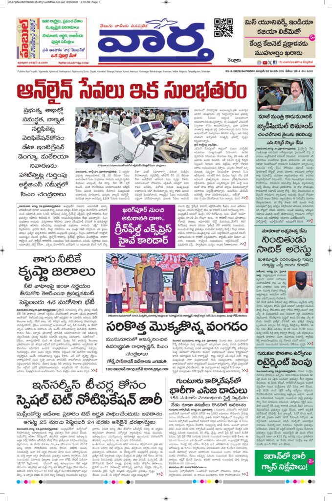 Nellore Main - 25 Aug 2026