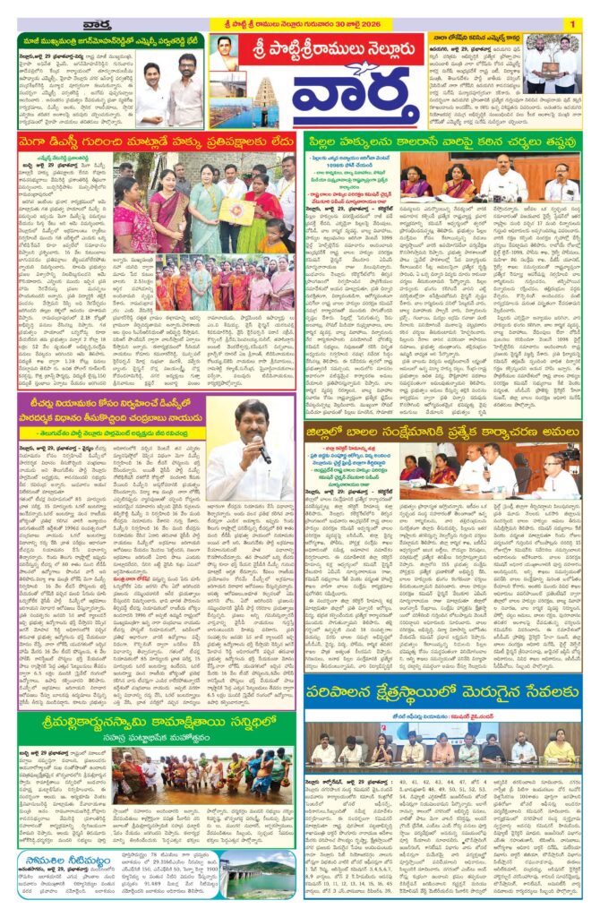 Nellore Tab - 30 Jul 2026