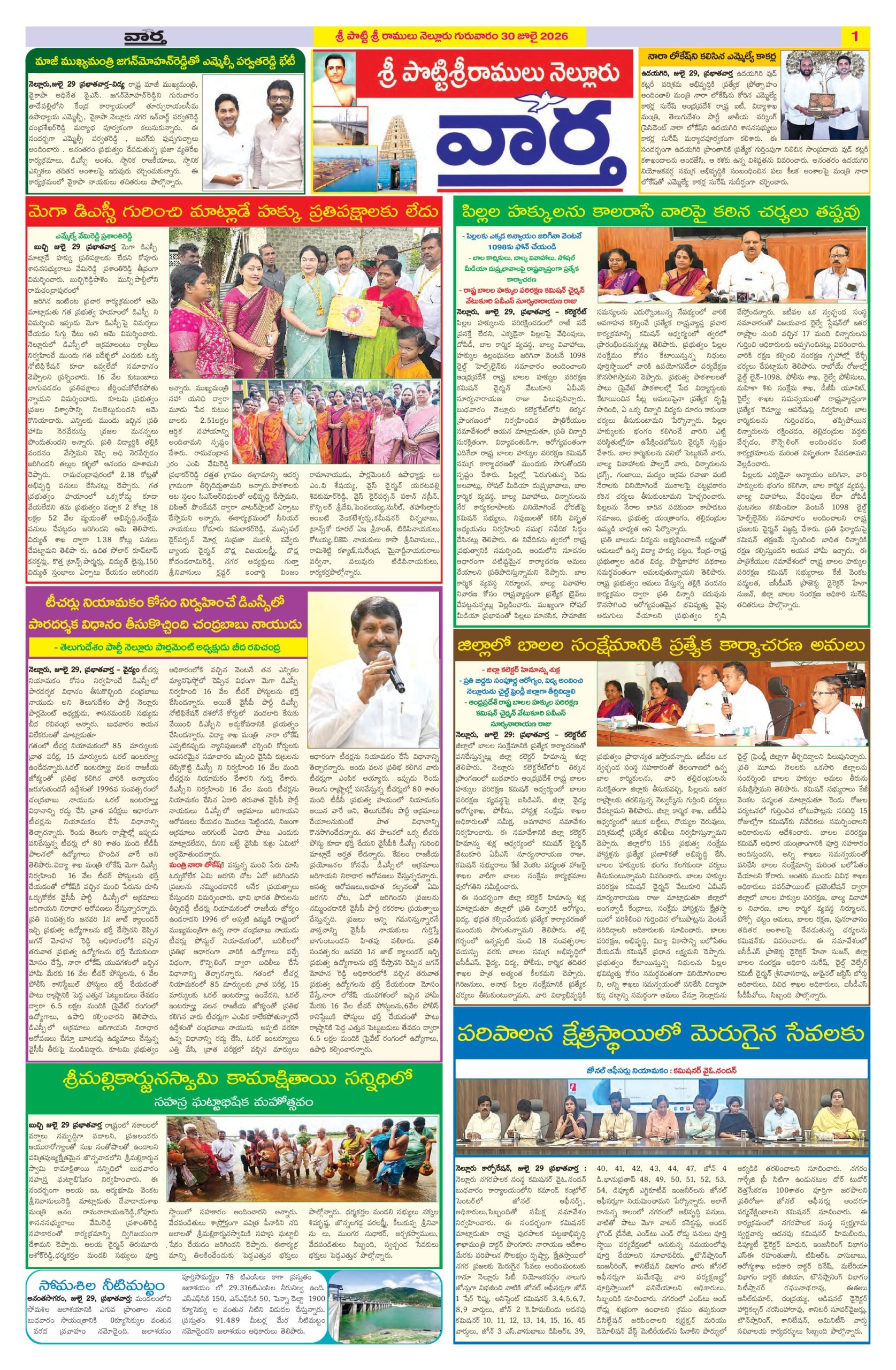 Nellore Tab - 30 Jul 2026