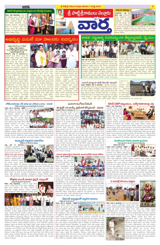 Nellore Tab - 01 Aug 2026