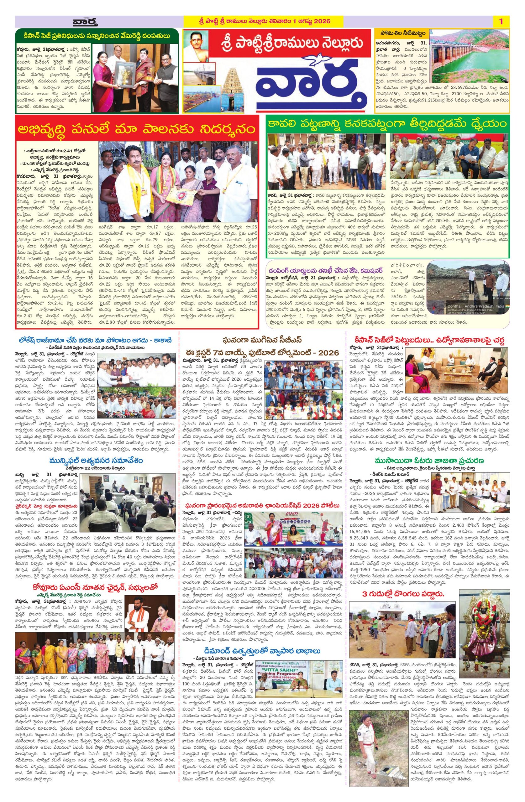 Nellore Tab - 01 Aug 2026
