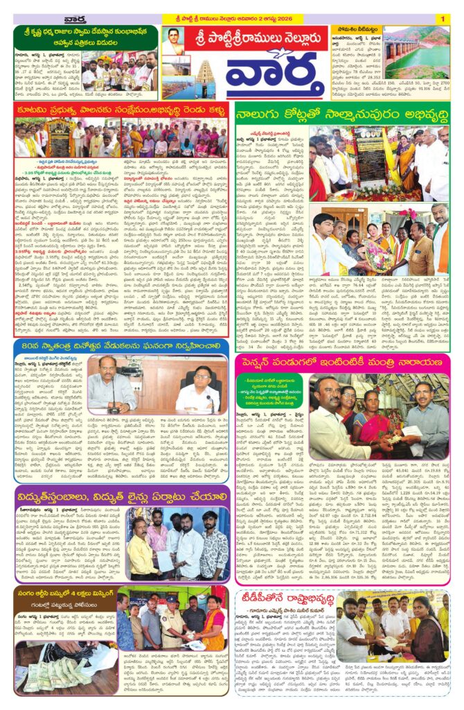 Nellore Tab - 02 Aug 2026