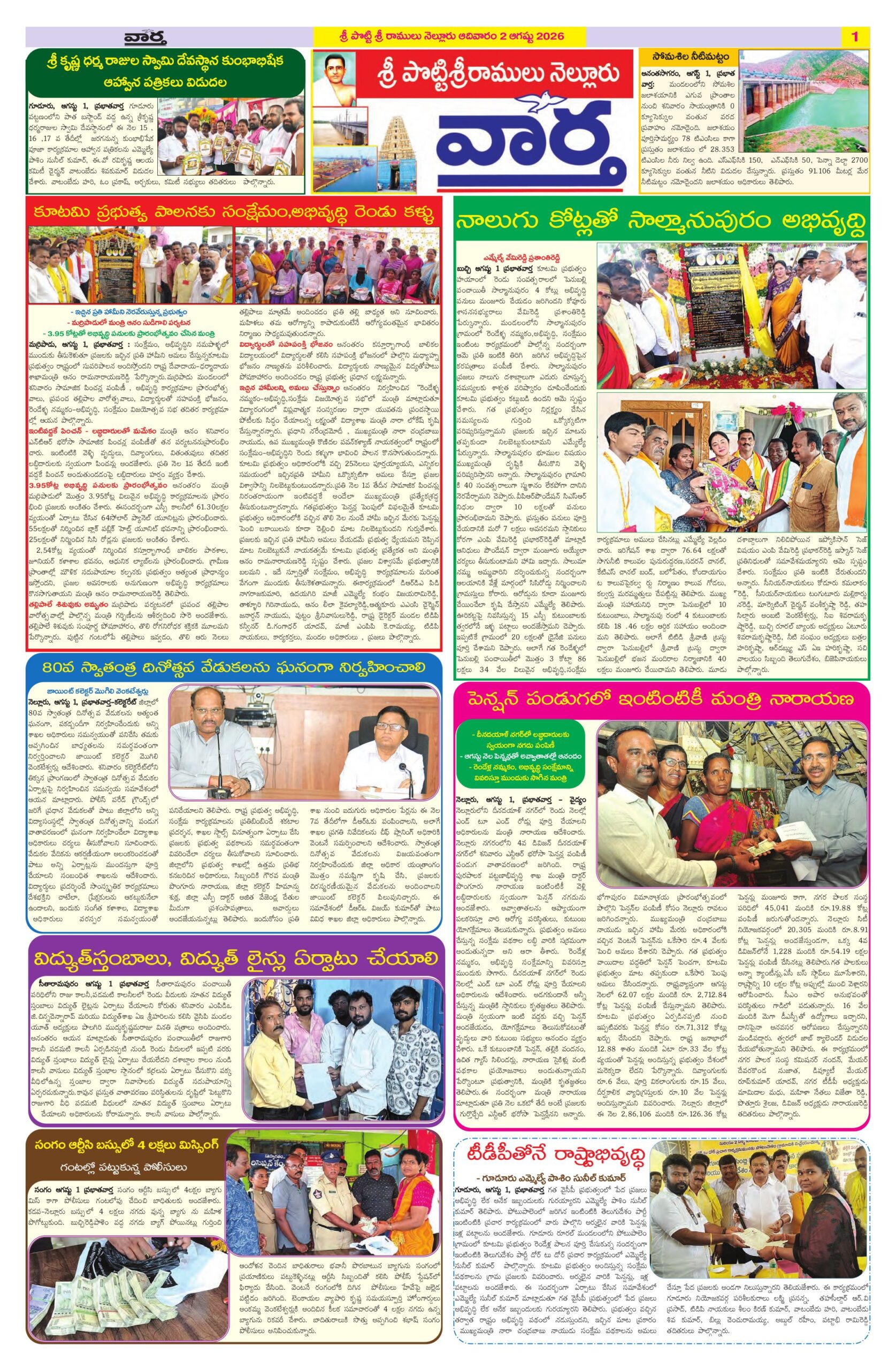 Nellore Tab - 02 Aug 2026