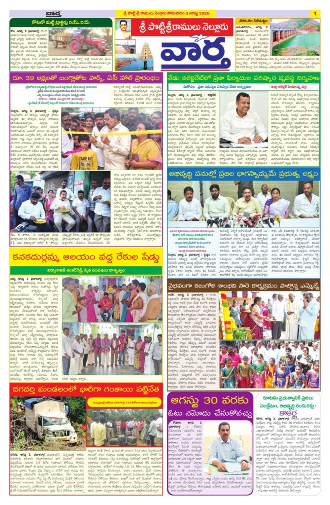 Nellore Tab - 03 Aug 2026