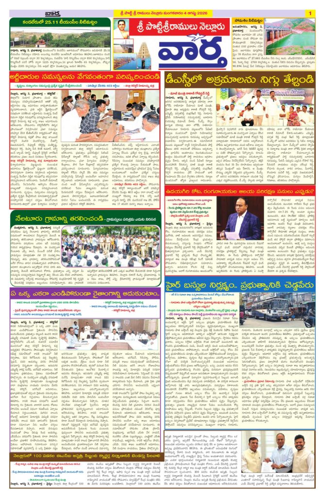 Nellore Tab - 04 Aug 2026
