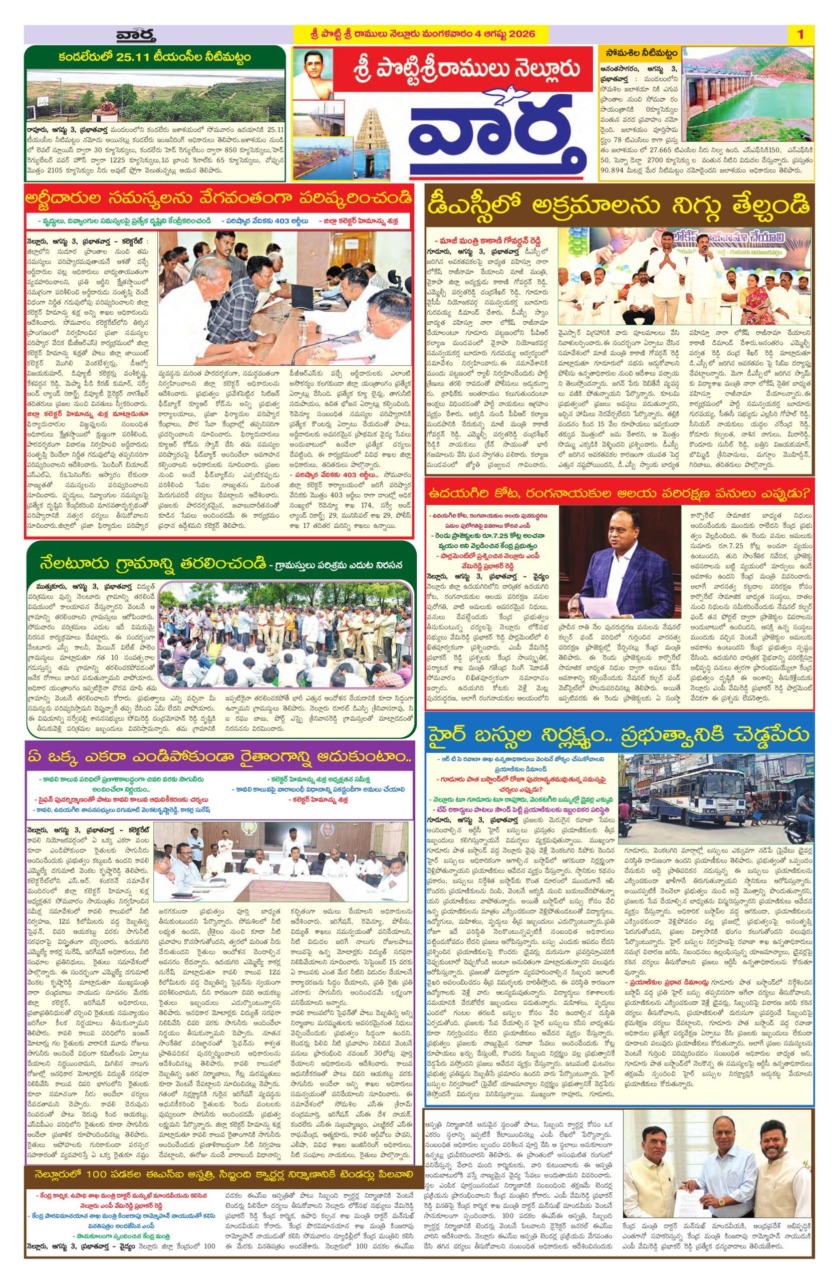 Nellore Tab - 04 Aug 2026