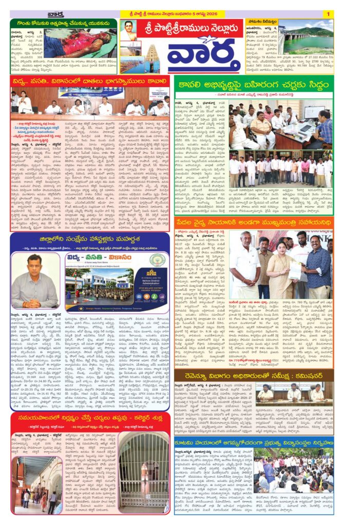 Nellore Tab - 05 Aug 2026
