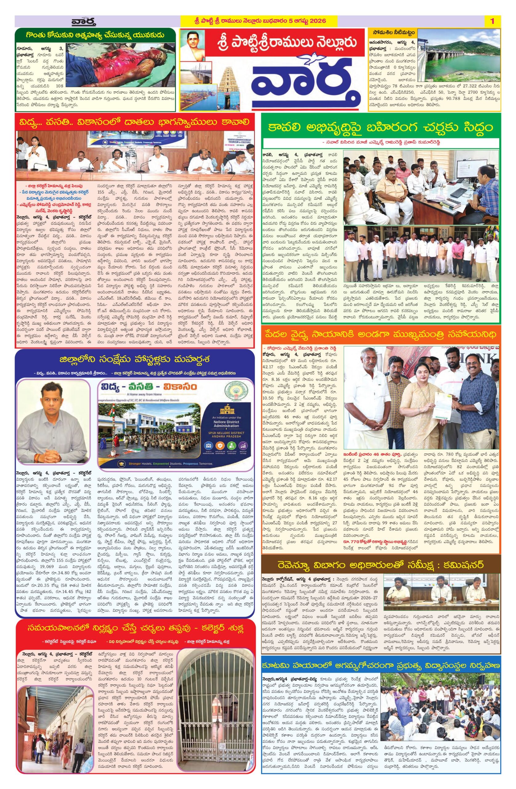 Nellore Tab - 05 Aug 2026