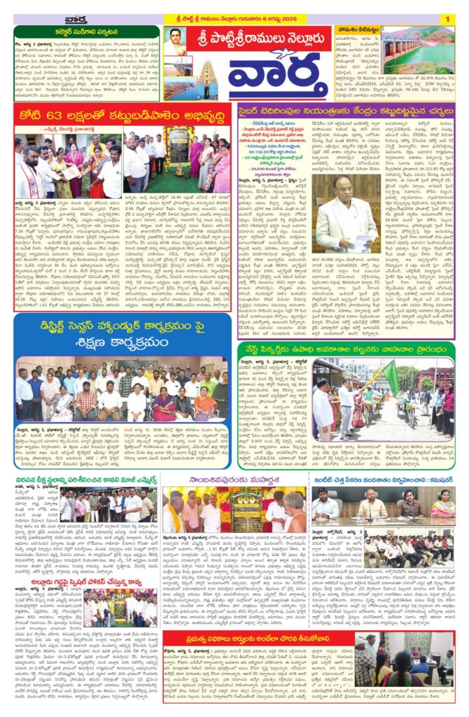 Nellore Tab - 06 Aug 2026