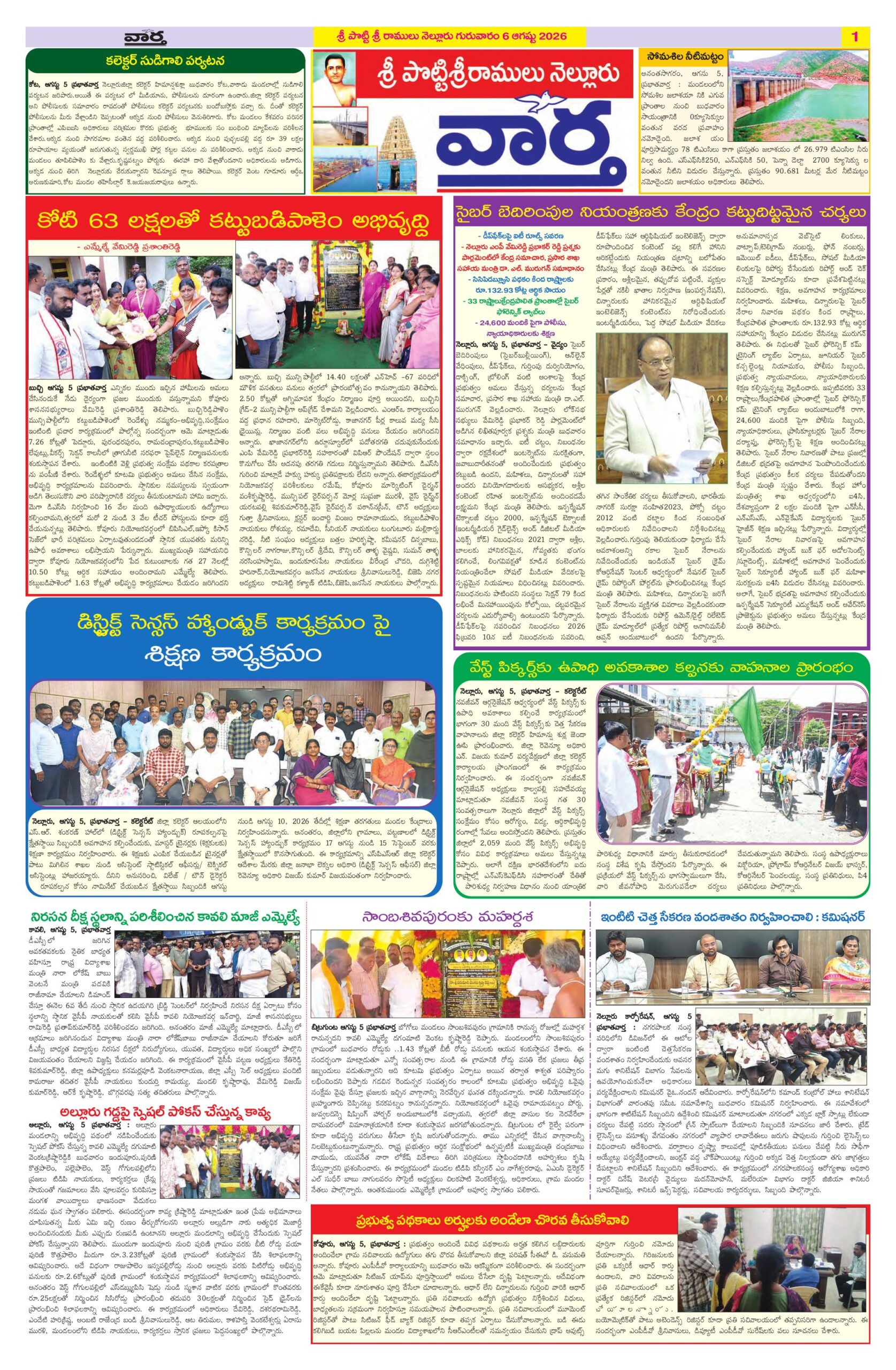 Nellore Tab - 06 Aug 2026
