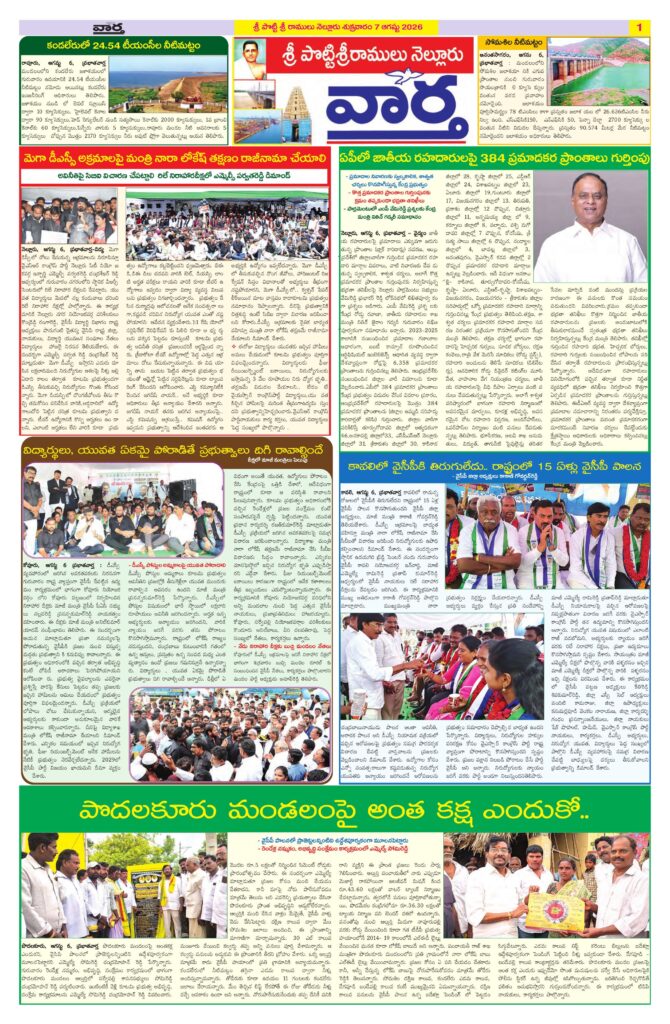 Nellore Tab - 07 Aug 2026
