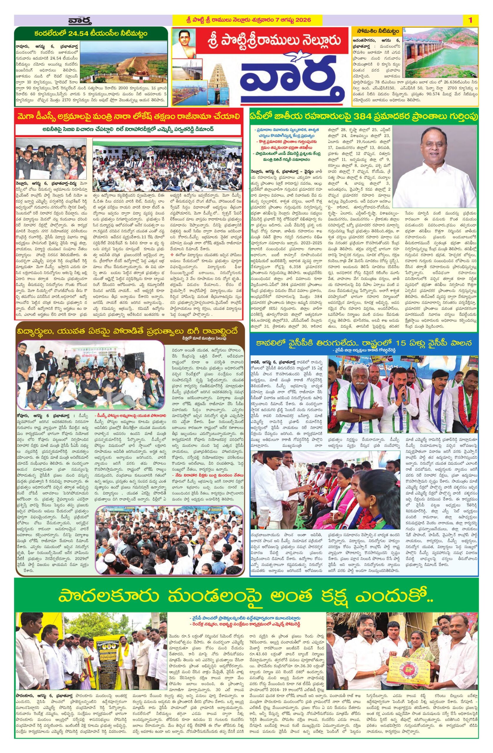 Nellore Tab - 07 Aug 2026