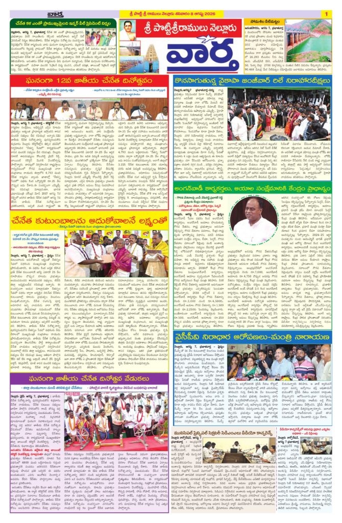 Nellore Tab - 08 Aug 2026