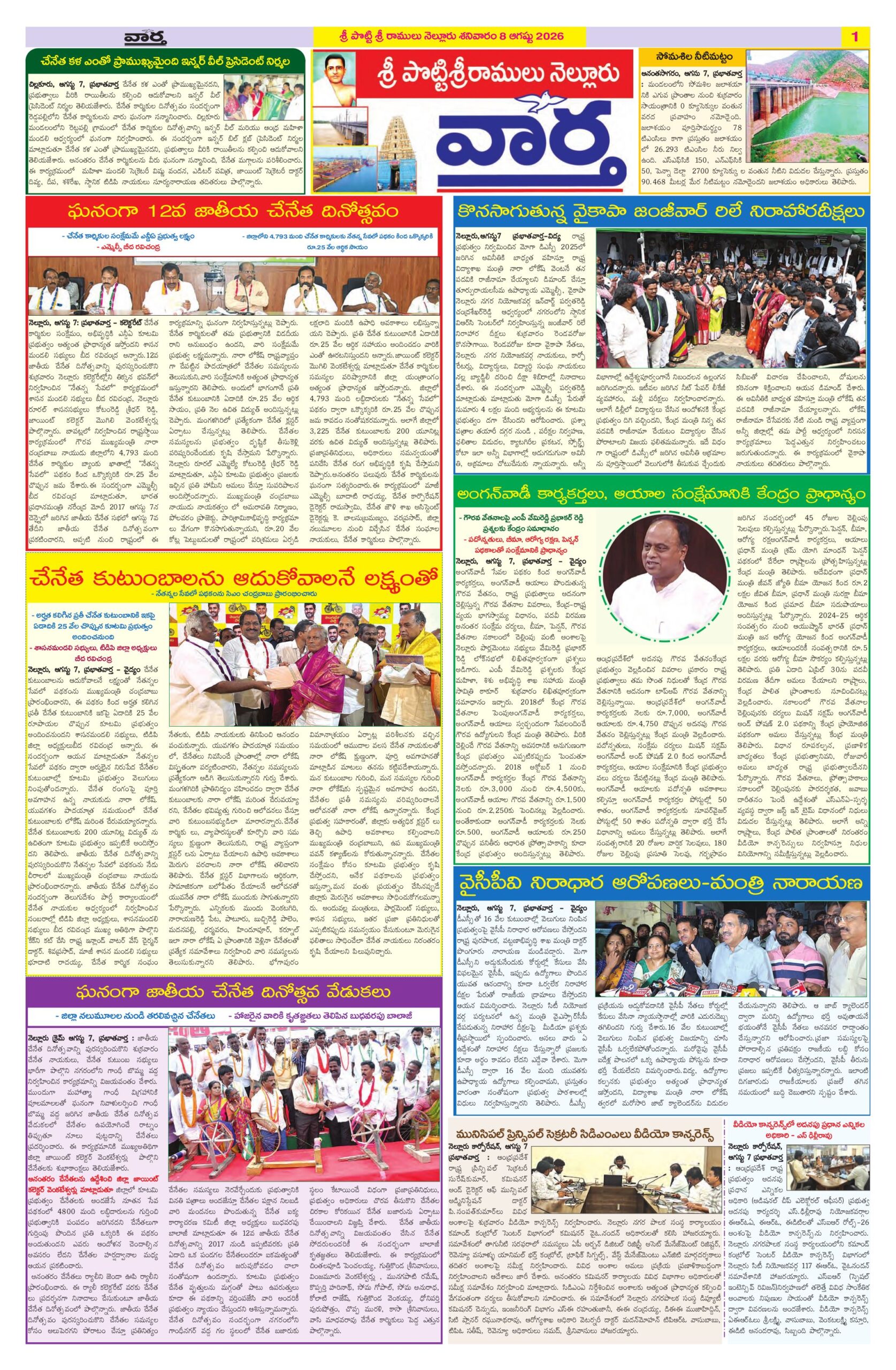 Nellore Tab - 08 Aug 2026