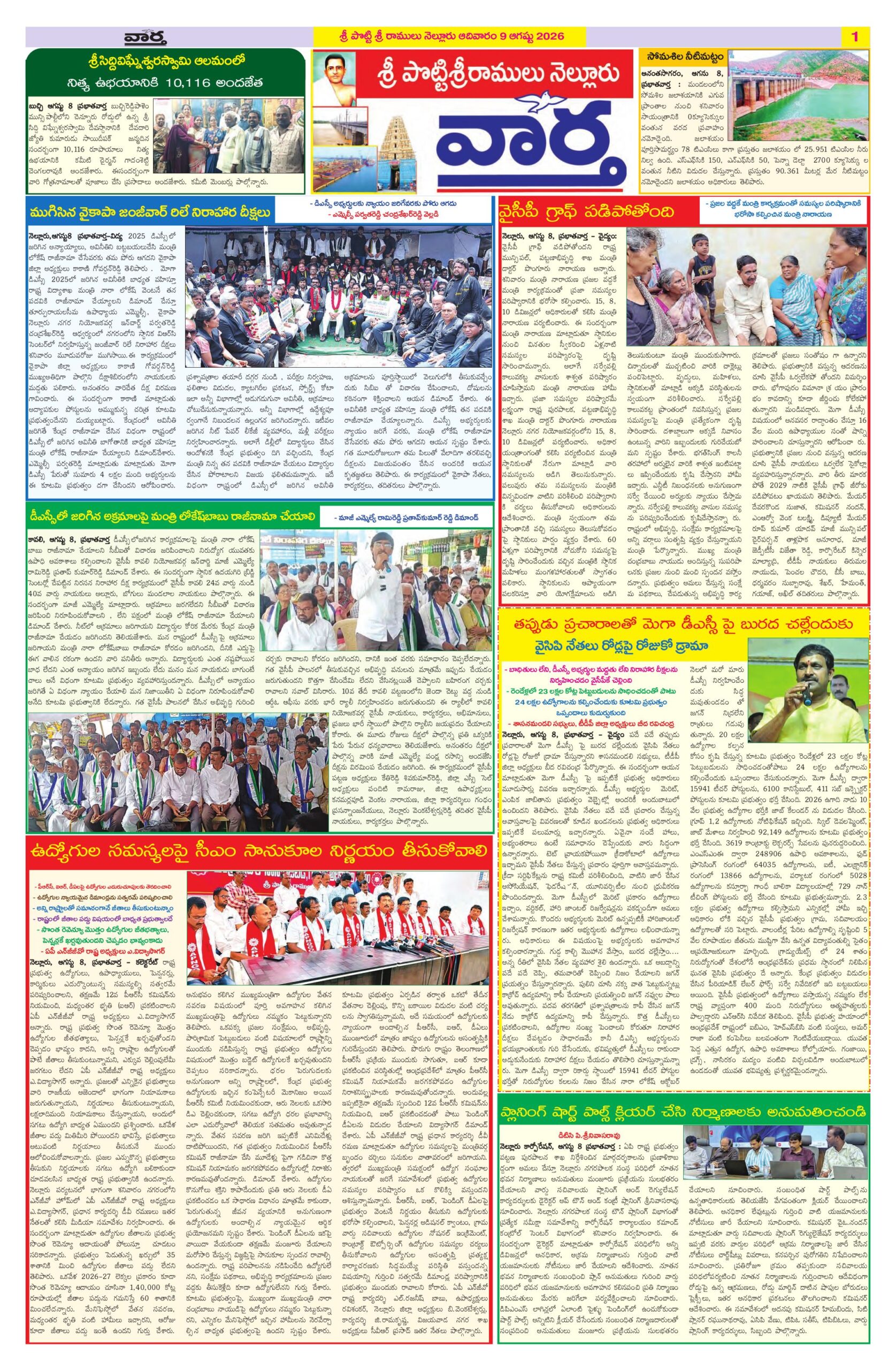 Nellore Tab - 09 Aug 2026