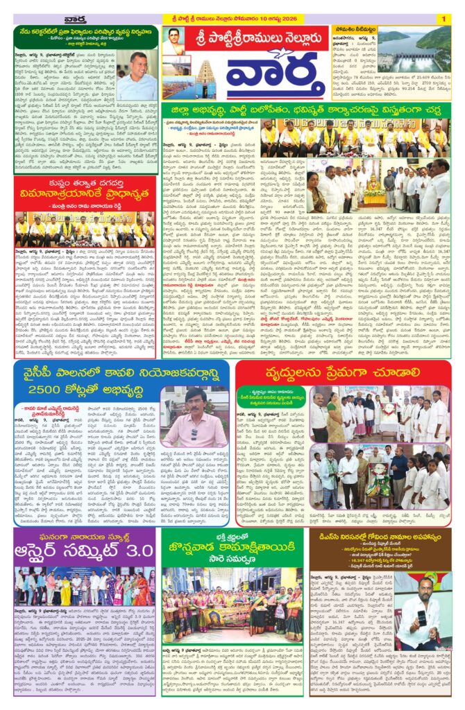 Nellore Tab - 10 Aug 2026