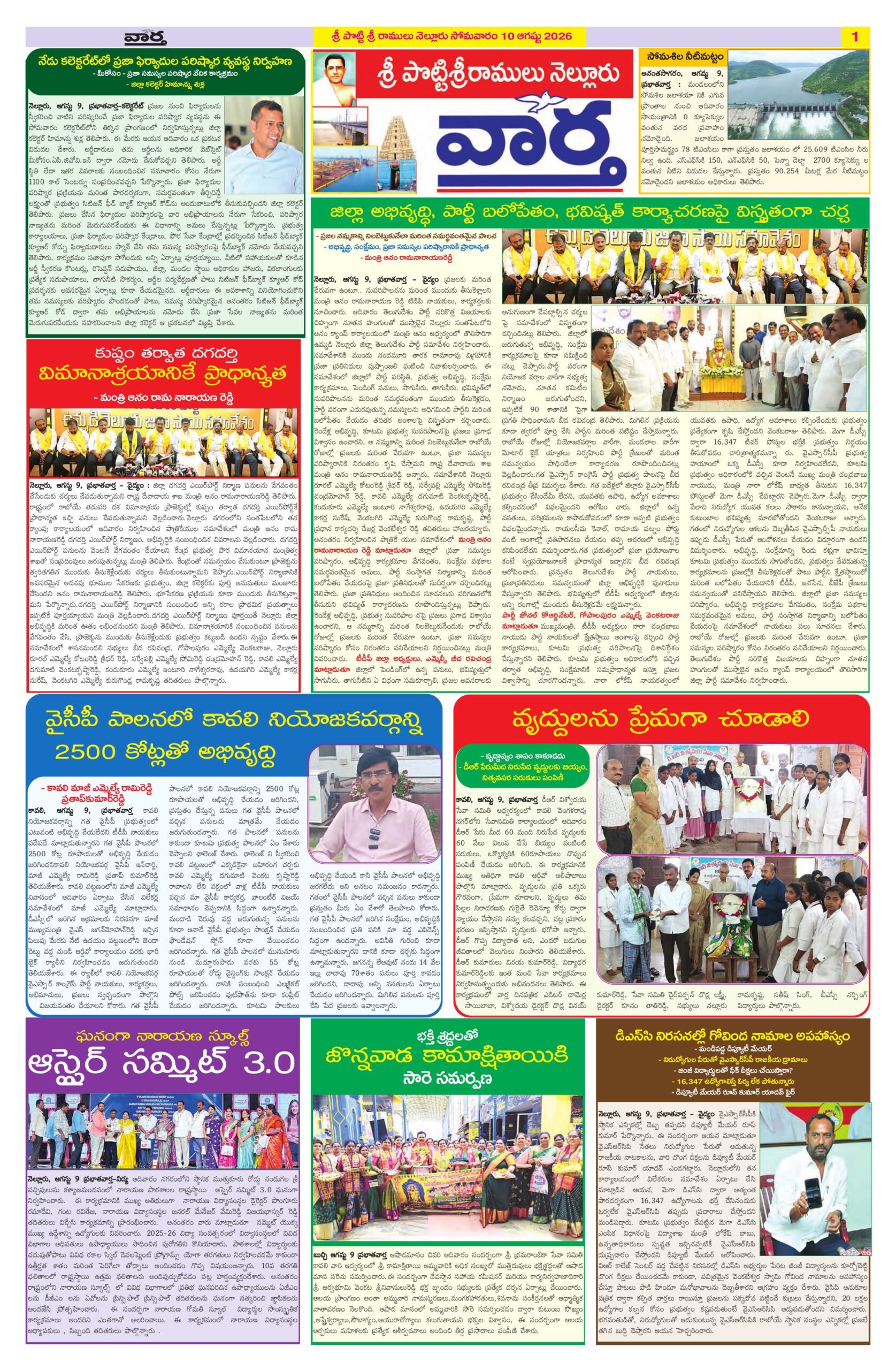 Nellore Tab - 10 Aug 2026