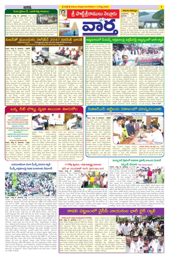 Nellore Tab - 11 Aug 2026