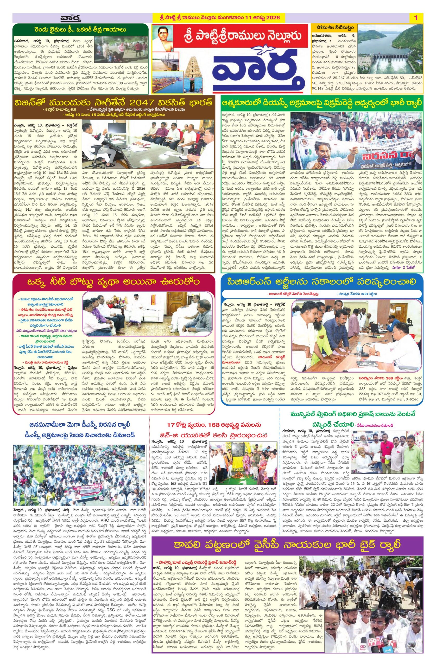 Nellore Tab - 11 Aug 2026