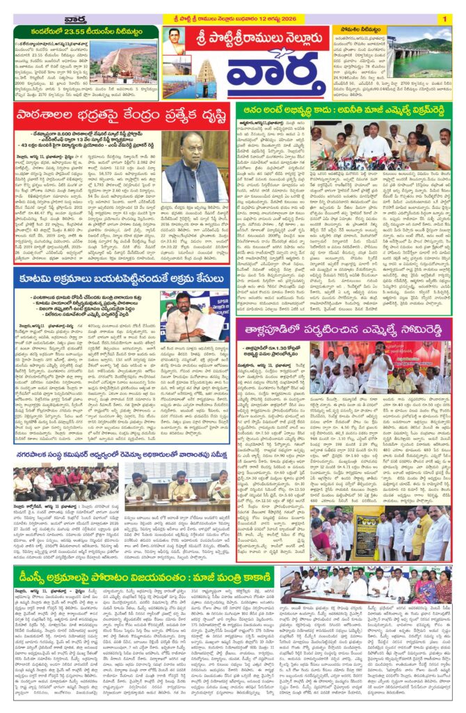 Nellore Tab - 12 Aug 2026