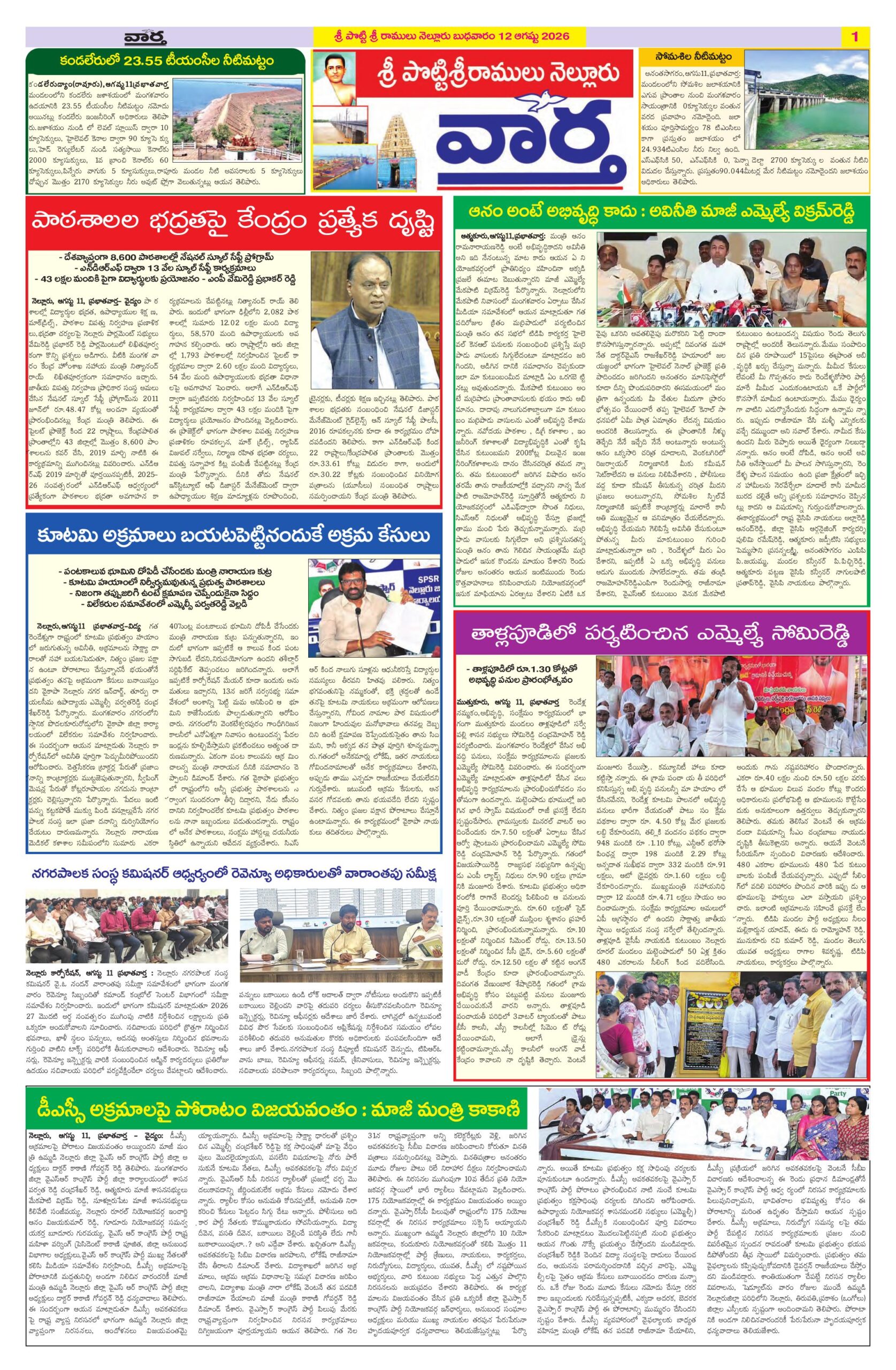 Nellore Tab - 12 Aug 2026