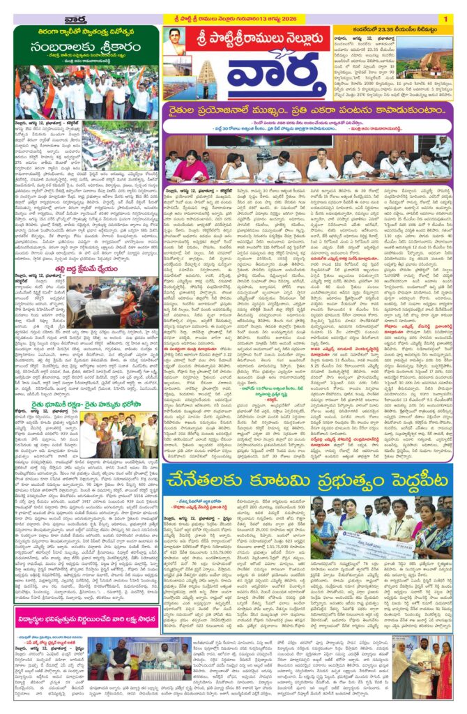 Nellore Tab - 13 Aug 2026