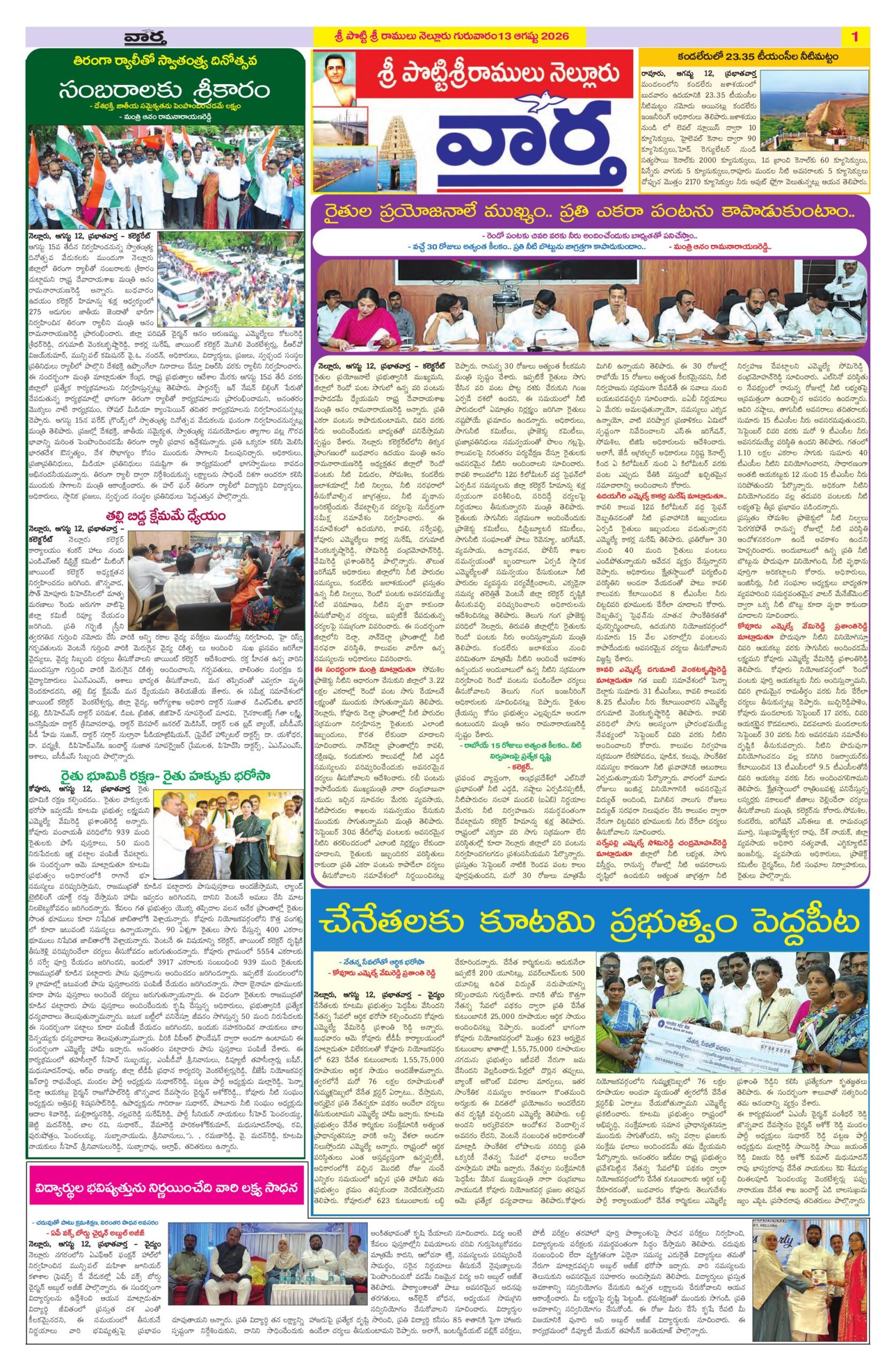 Nellore Tab - 13 Aug 2026