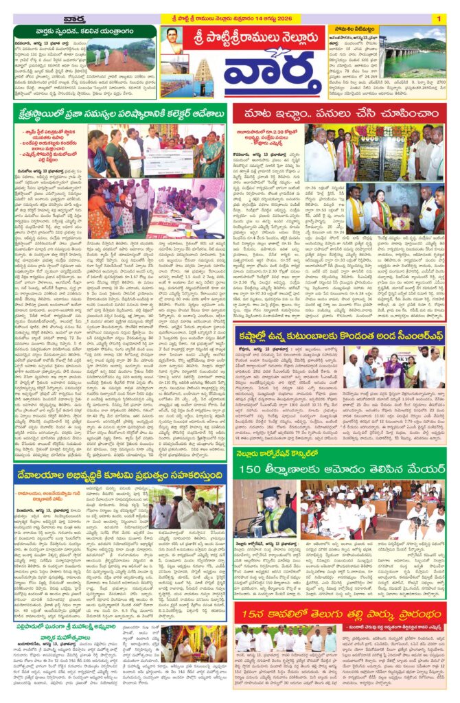 Nellore Tab - 14 Aug 2026