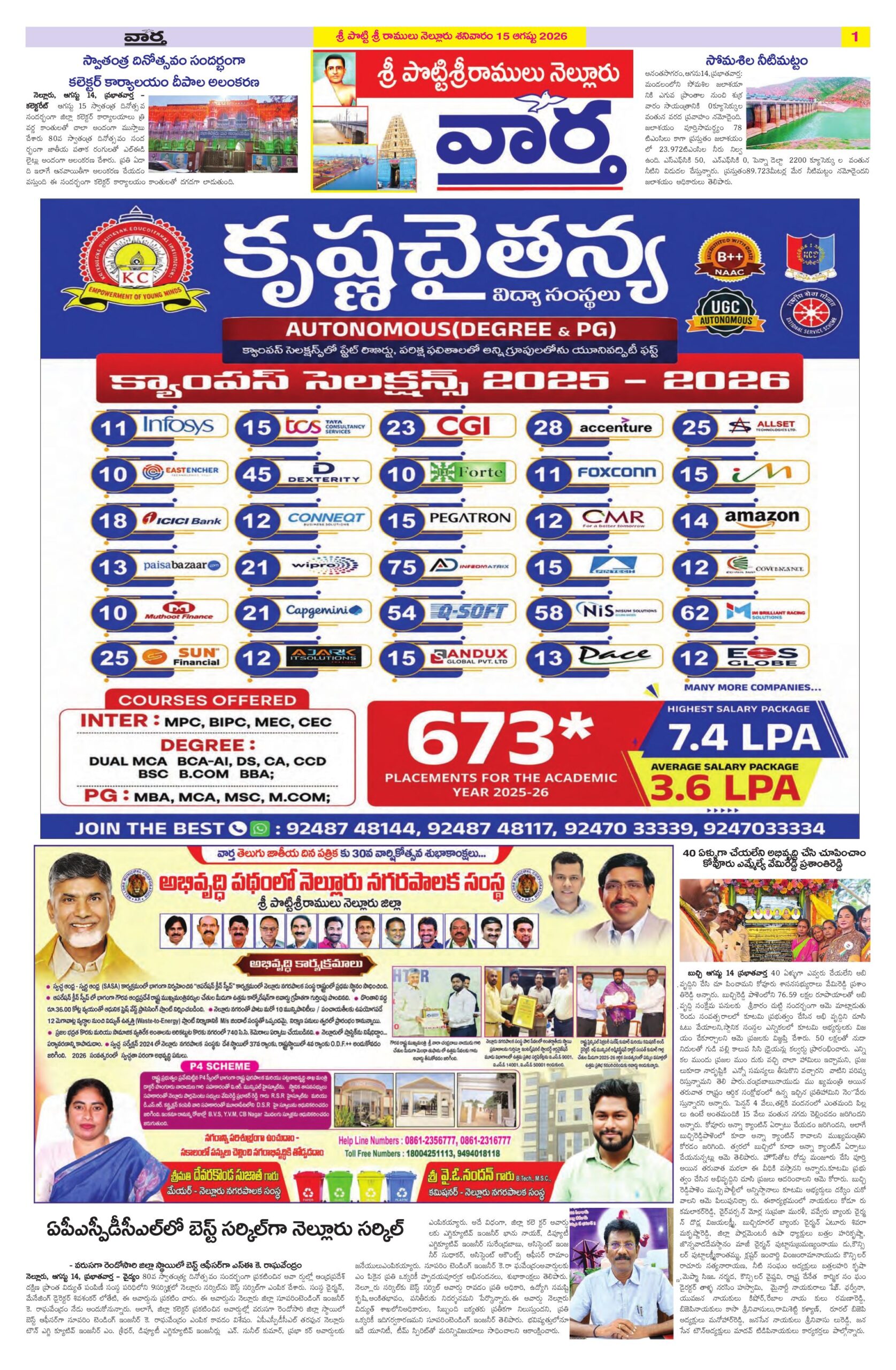 Nellore Tab - 15 Aug 2026