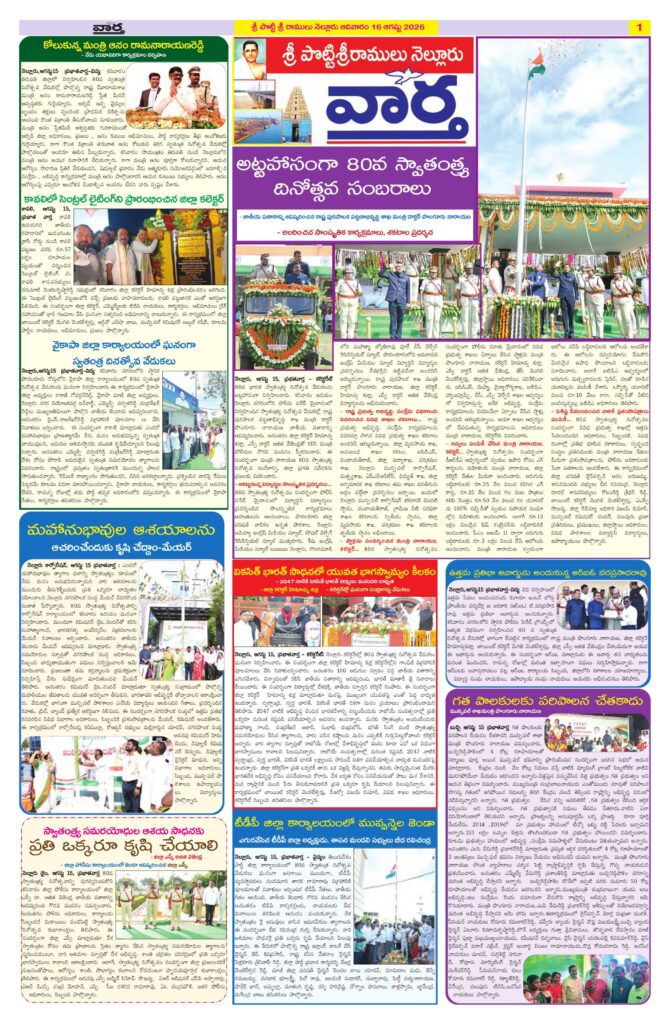 Nellore Tab - 16 Aug 2026