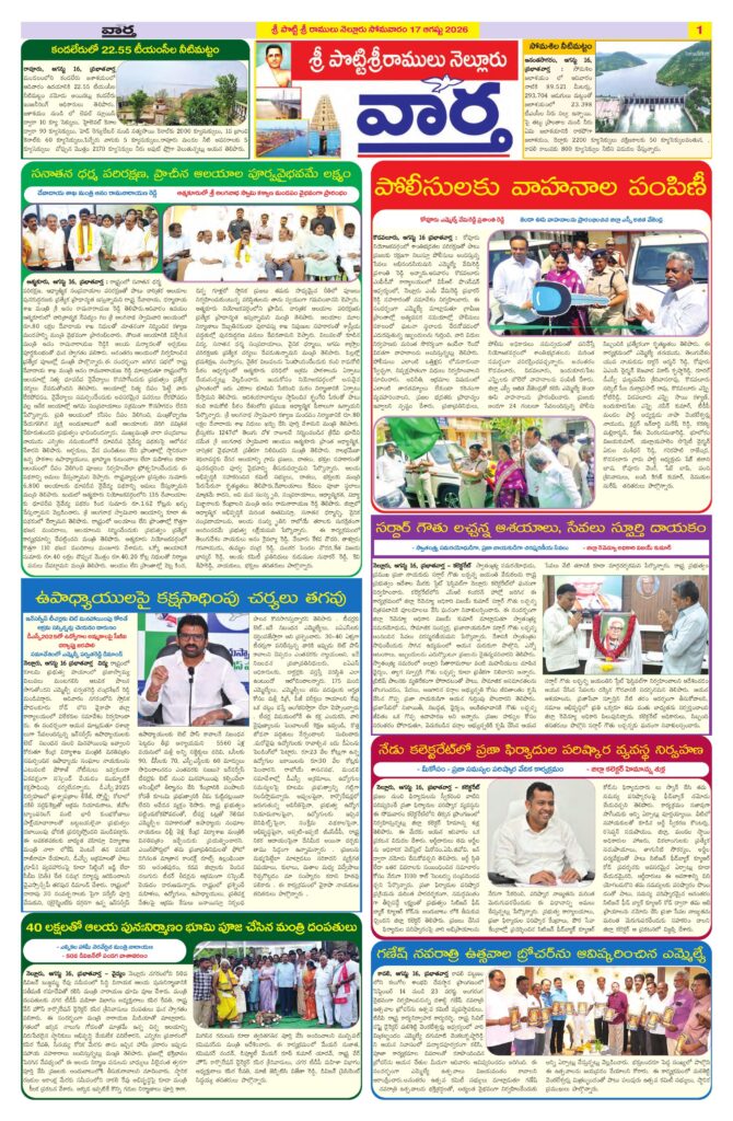 Nellore Tab - 17 Aug 2026