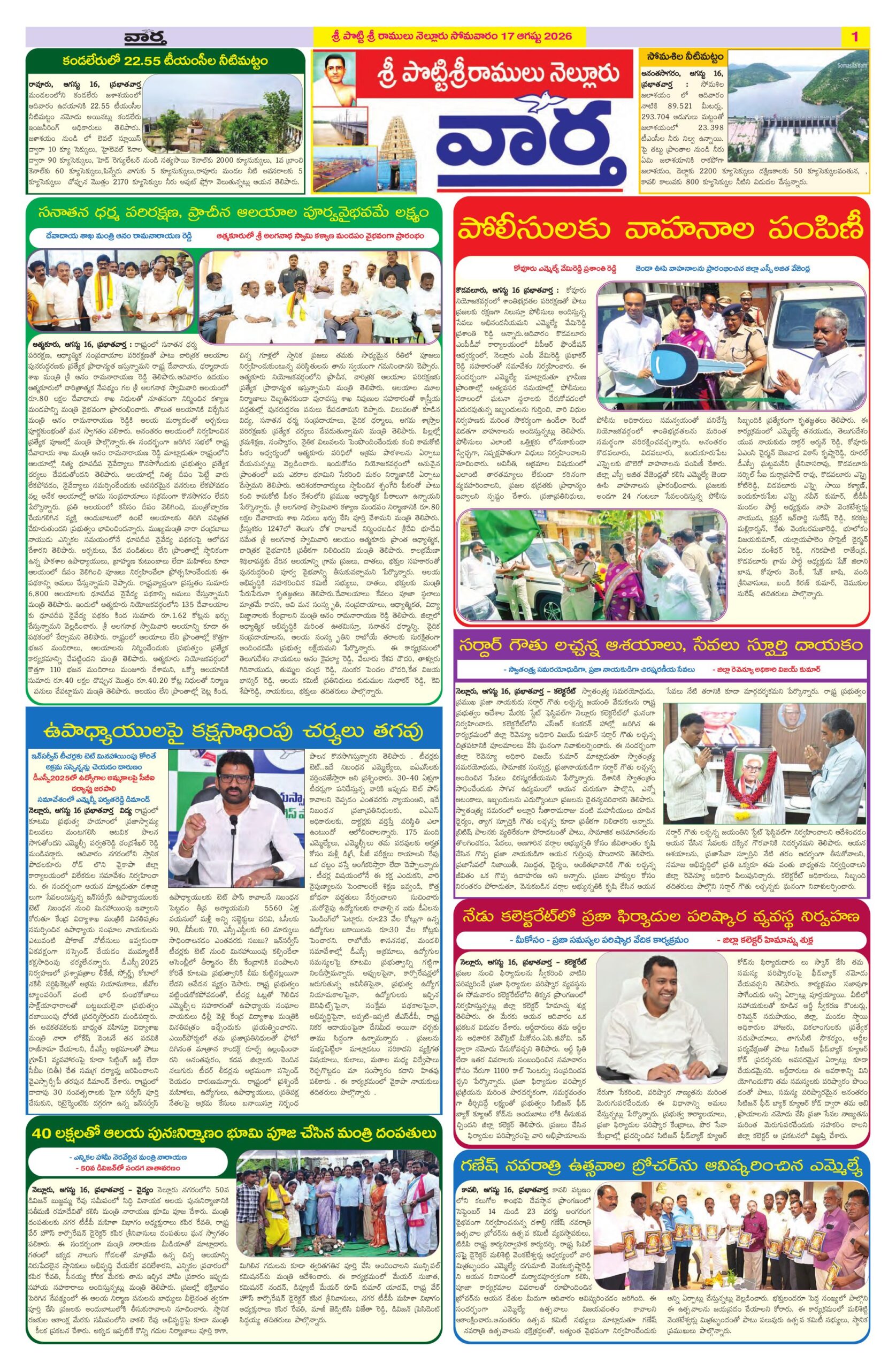 Nellore Tab - 17 Aug 2026