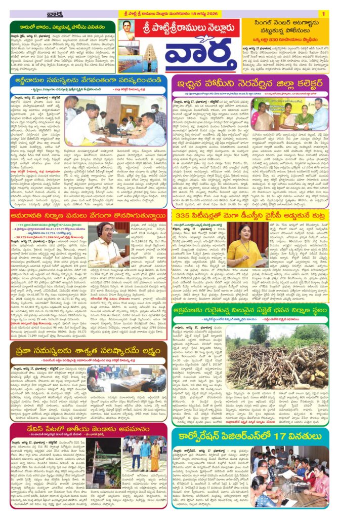 Nellore Tab - 18 Aug 2026