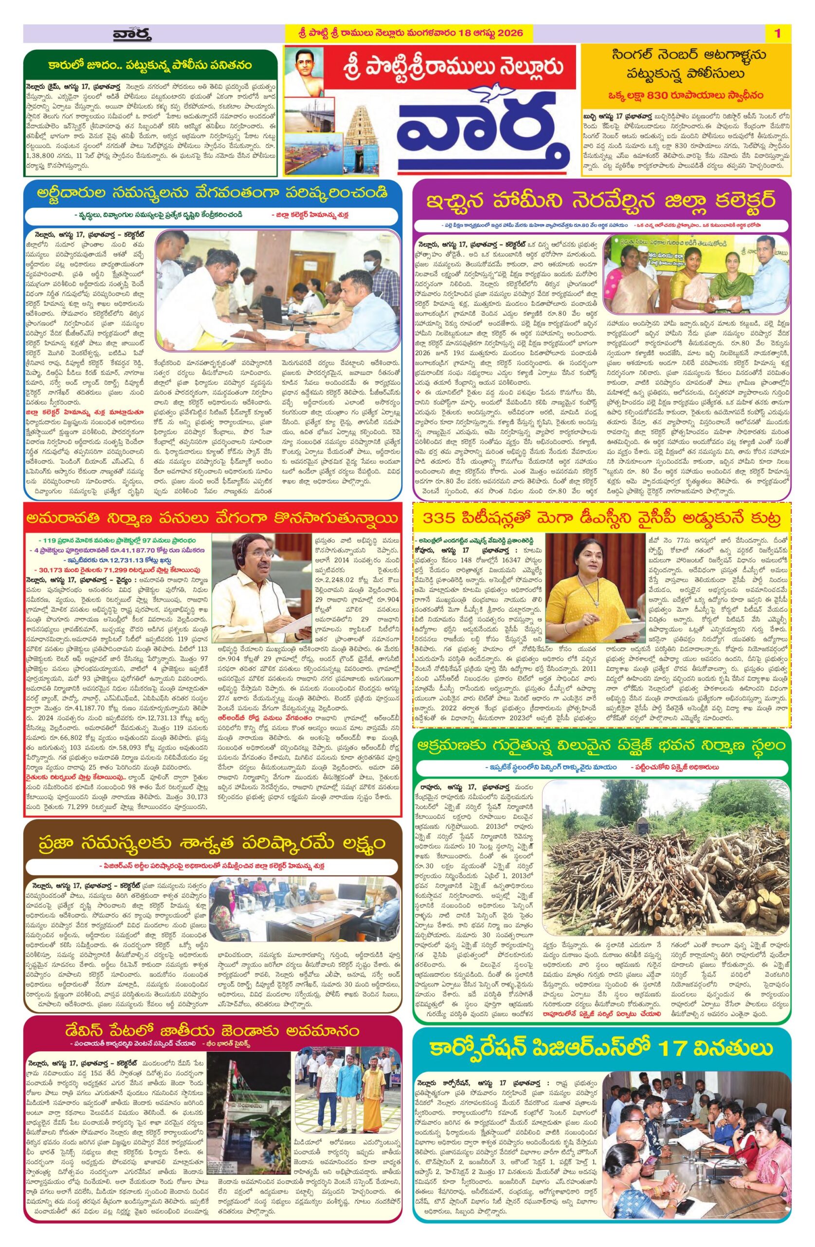 Nellore Tab - 18 Aug 2026