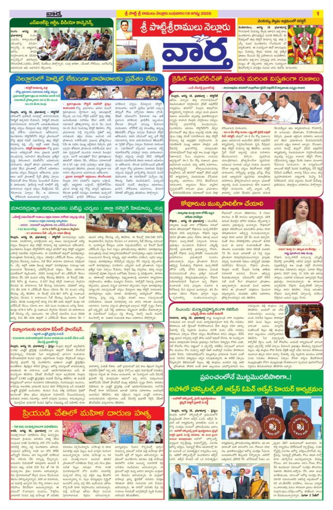 Nellore Tab - 19 Aug 2026