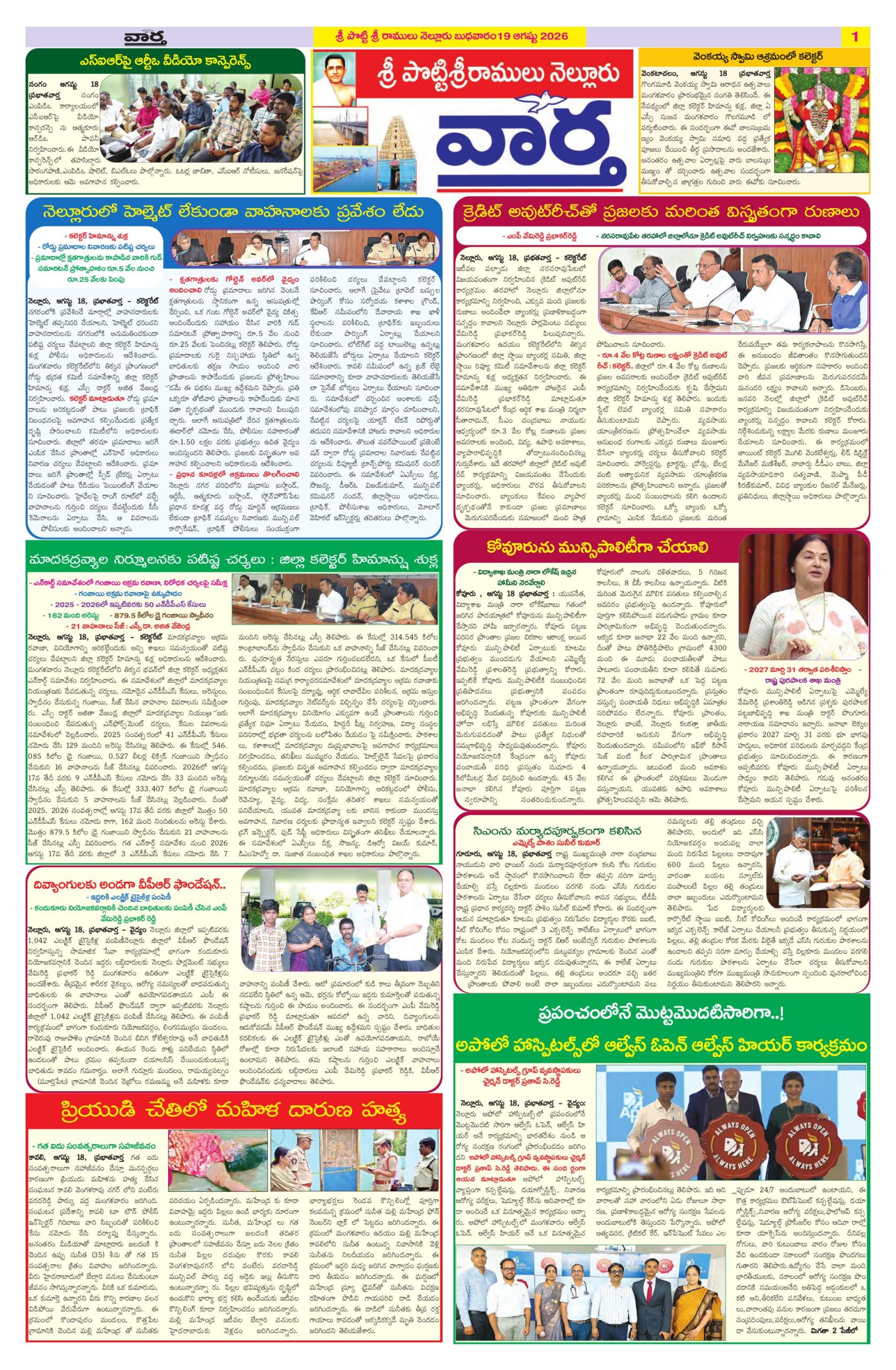Nellore Tab - 19 Aug 2026