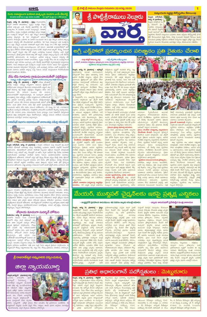 Nellore Tab - 20 Aug 2026