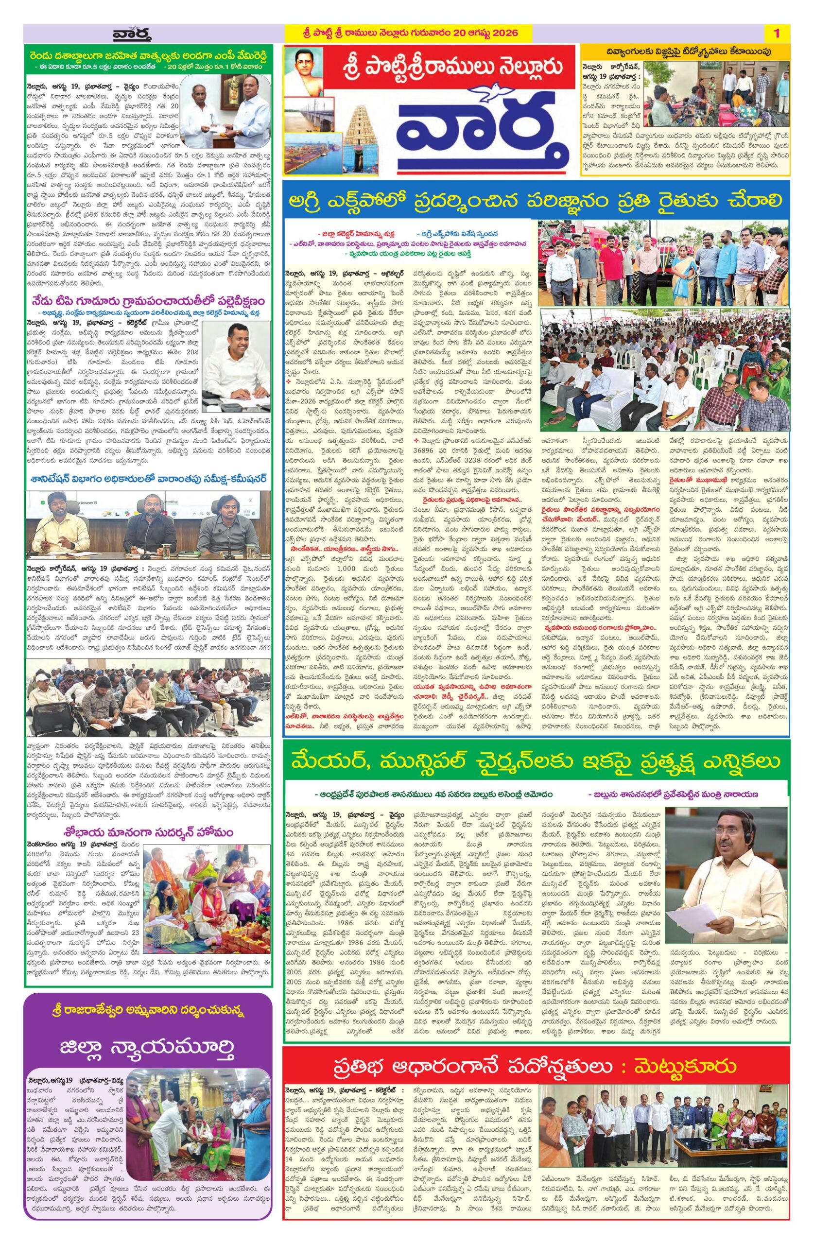 Nellore Tab - 20 Aug 2026