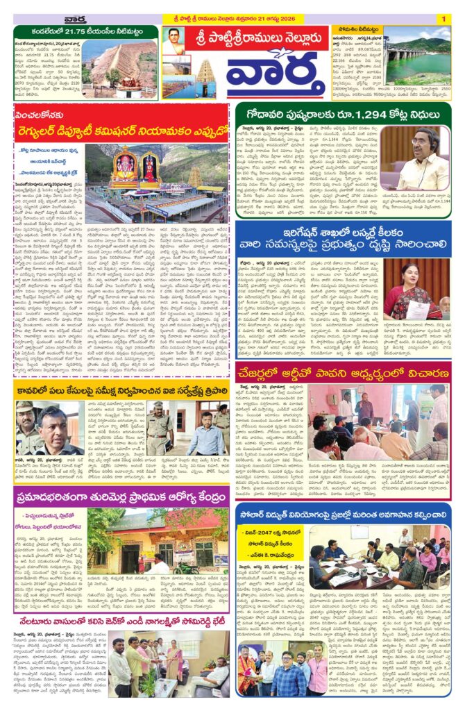 Nellore Tab - 21 Aug 2026