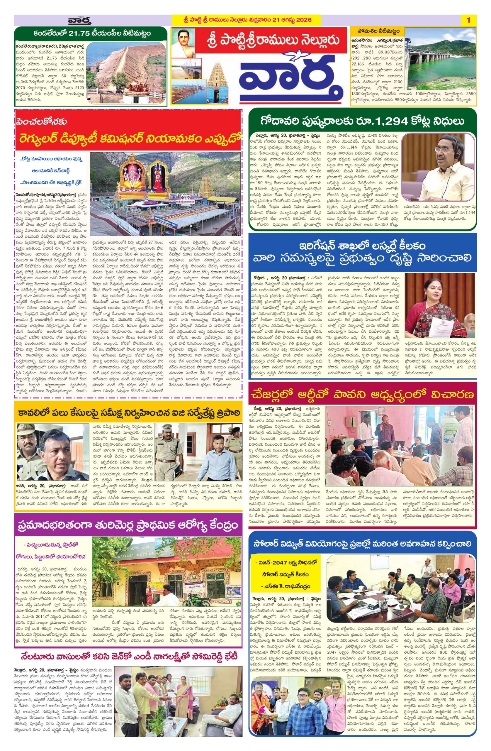 Nellore Tab - 21 Aug 2026